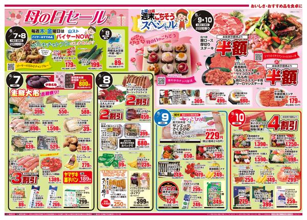 5月4日（月）～10日（日）-2