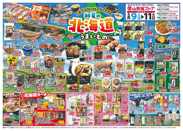 初夏の北海道うまいものnew-1