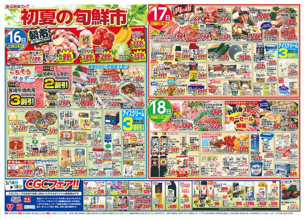 エキサイティングセール・初夏の旬鮮市-2