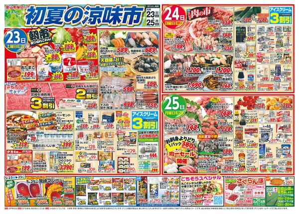 黄札特別割引セール・初夏の涼味市-2
