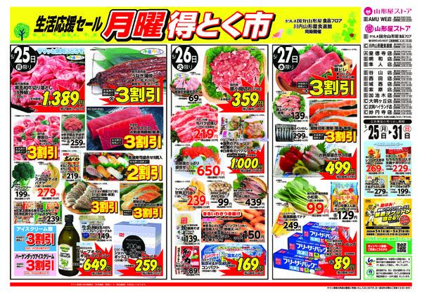 5月25日（月）～31日（日）new-1