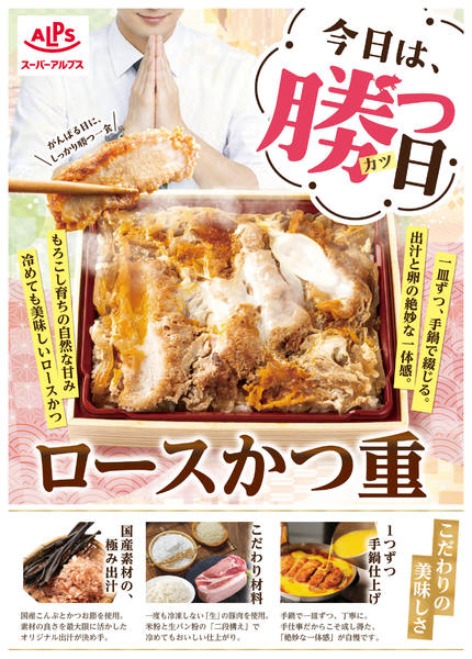 2026年4月17日〜5月14日まで一つずつ手鍋仕上げ！ロースかつ重-1