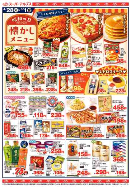 2026年4月27日〜5月1日まで4/28～5/1のお買得品-1