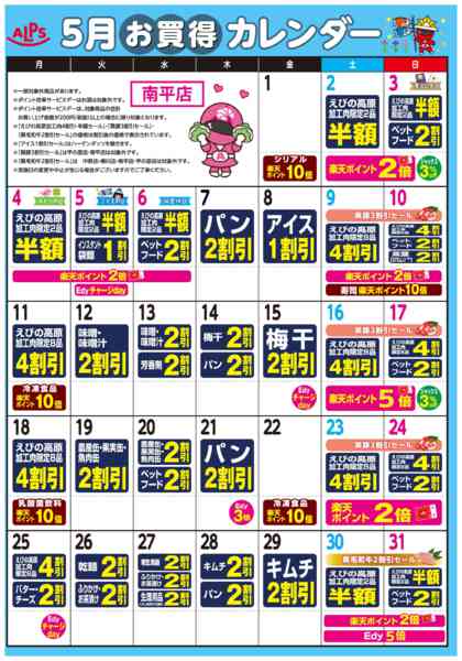 2026年5月1〜31日まで今月のお買い得カレンダー-1