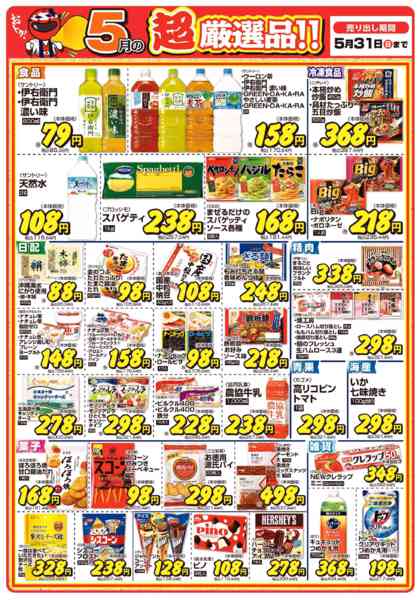 2026年5月1〜25日まで今月の超厳選品-1