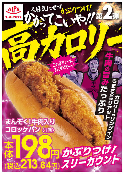 2026年5月2〜31日までまんぞく！牛肉入りコロッケパン-1