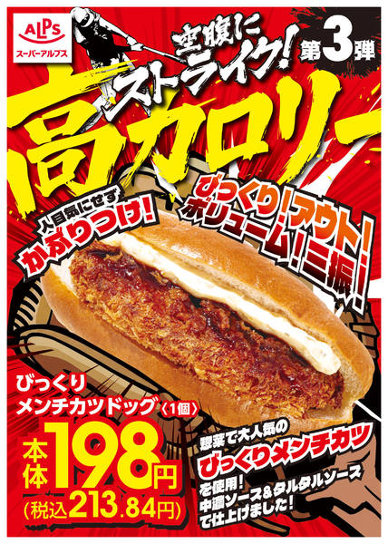 2026年5月16日〜6月15日までびっくりメンチカツドッグnew-1