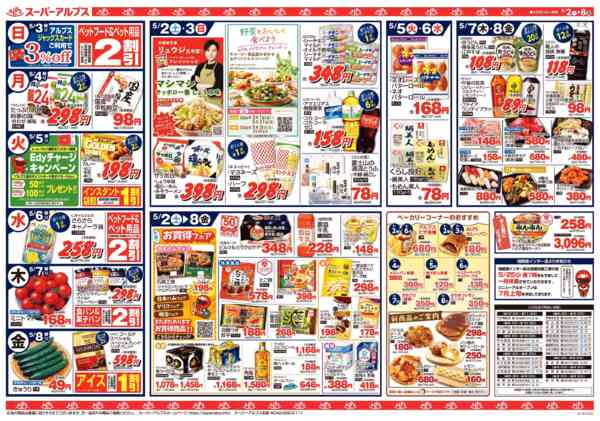 2026年5月1〜8日まで5/2～5/8のお買得品-2