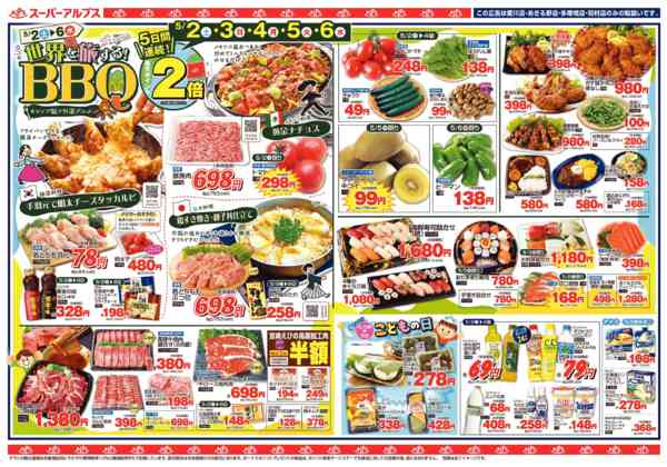 2026年5月1〜8日まで5/2～5/8のお買得品new-1