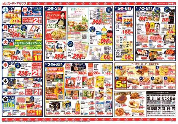 2026年5月1〜8日まで5/2～5/8のお買得品new-2