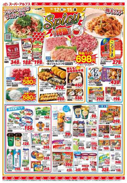 2026年5月11〜15日まで5/12～5/15のお買得品new-2