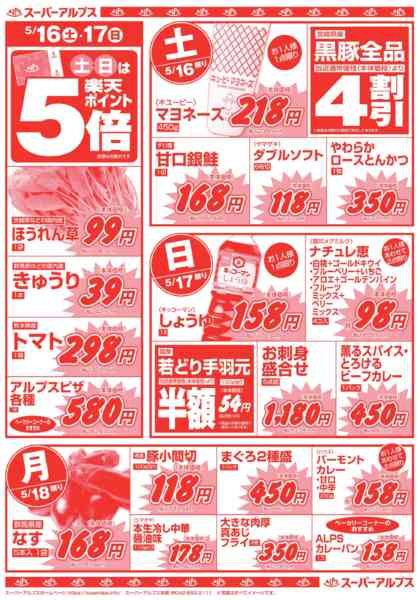 2026年5月13〜18日まで大和田店限定！大特価セール-2