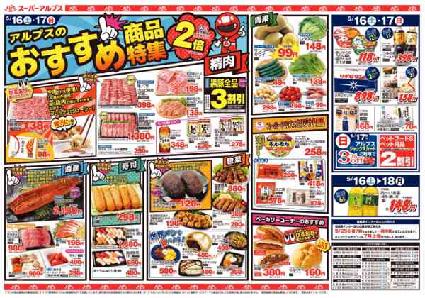 2026年5月15〜22日まで5/16～5/22のお買得品new-1