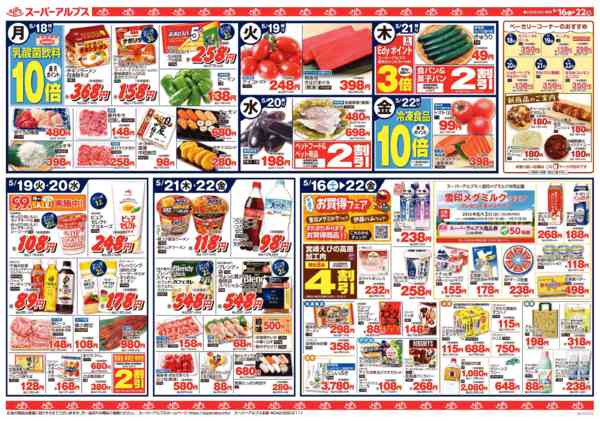 2026年5月15〜22日まで5/16～5/22のお買得品new-2
