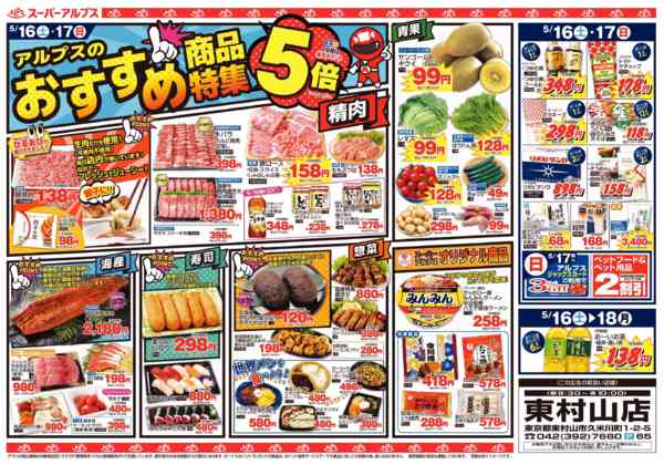 2026年5月15〜22日まで5/16～5/22のお買得品new-1