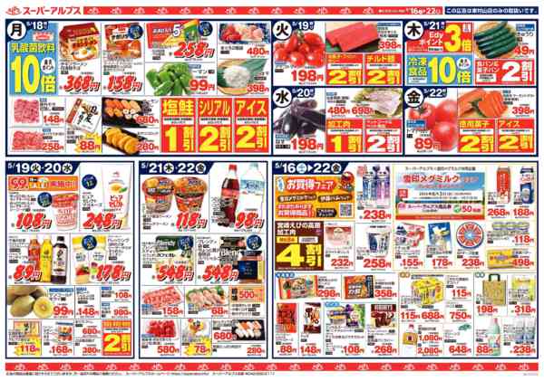 2026年5月15〜22日まで5/16～5/22のお買得品new-2