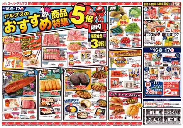 2026年5月15〜22日まで5/16～5/22のお買得品new-1