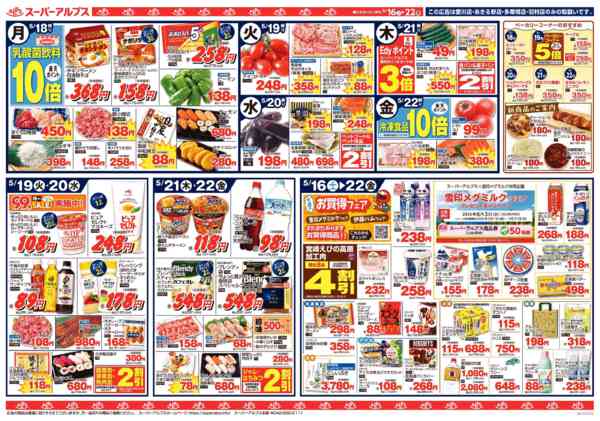 2026年5月15〜22日まで5/16～5/22のお買得品new-2