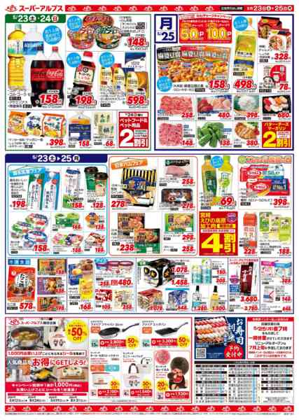 2026年5月22〜25日まで5/23～5/25のお買得品new-2