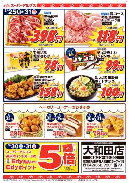 2026年5月24〜31日まで大和田店限定Weekly Sale-2