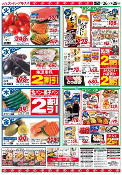 2026年5月25〜29日まで5/26～5/29のお買得品-2