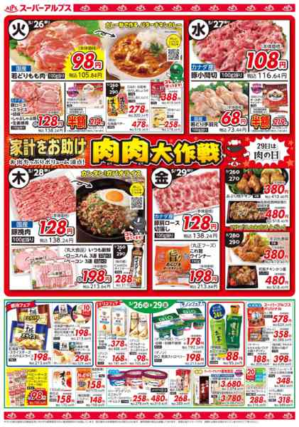 2026年5月25〜29日まで5/26～5/29のお買得品-1