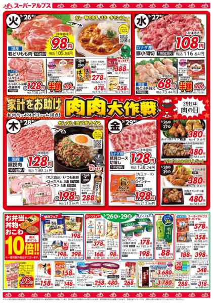 2026年5月25〜29日まで5/26～5/29のお買得品-1