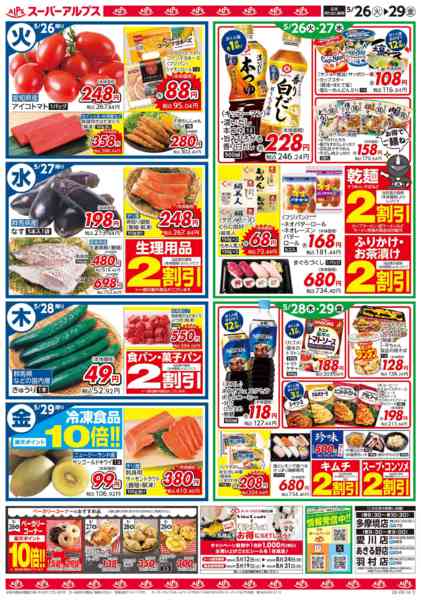 2026年5月25〜29日まで5/26～5/29のお買得品-2