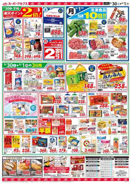 2026年5月29日〜6月1日まで5/30～6/1のお買得品new-2