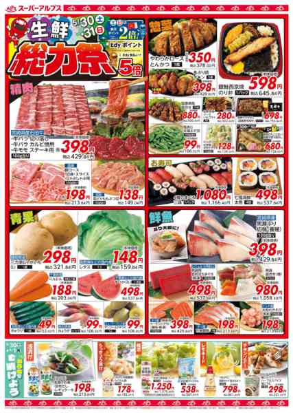 2026年5月29日〜6月1日まで5/30～6/1のお買得品new-1