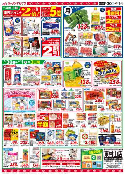 2026年5月29日〜6月1日まで5/30～6/1のお買得品new-2