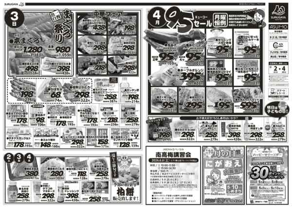2026年5月2〜4日までnew-2