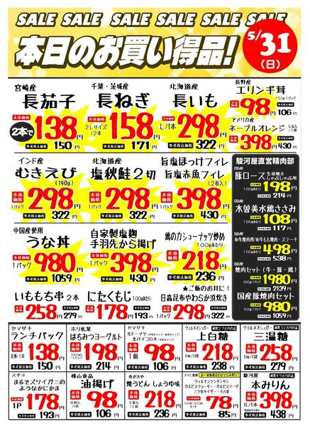 2026年5月31日限り本日のお買い得品！new-1