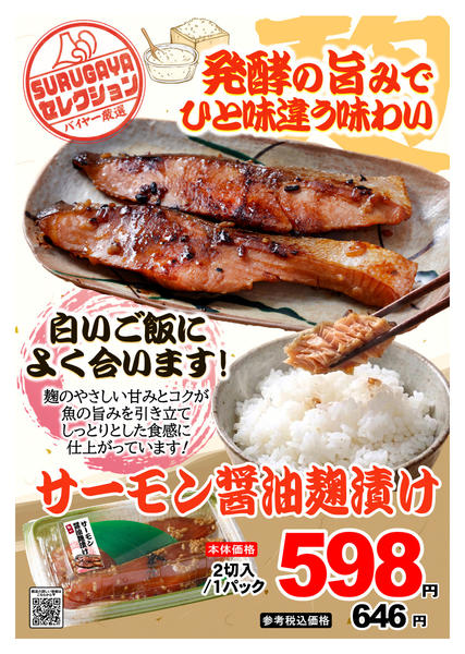 2026年5月30〜31日までSURUGAYAセレクション（鮮魚）new-1