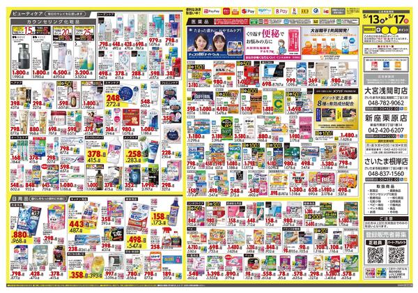 5月13日号 特売ちらし-2