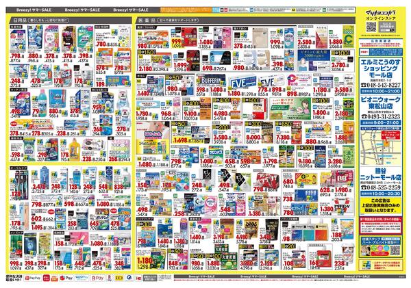5月25日号 特売ちらし-2