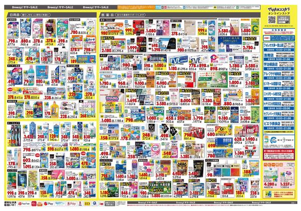 5月25日号 特売ちらし-2