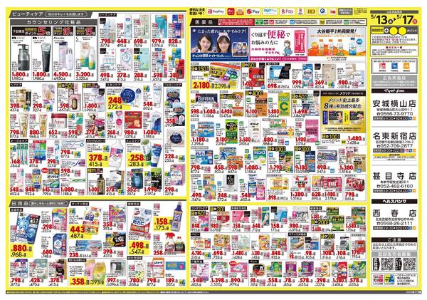 5月13日号 特売ちらし-2