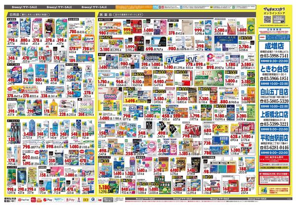 5月25日号 特売ちらし-2