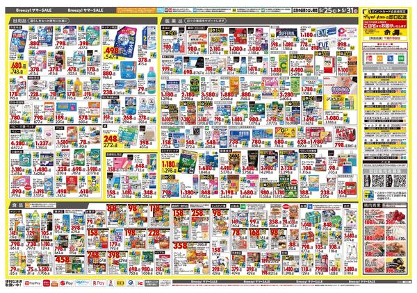 5月25日号 特売ちらし-2
