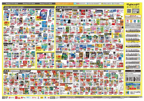 5月25日号 特売ちらし-2