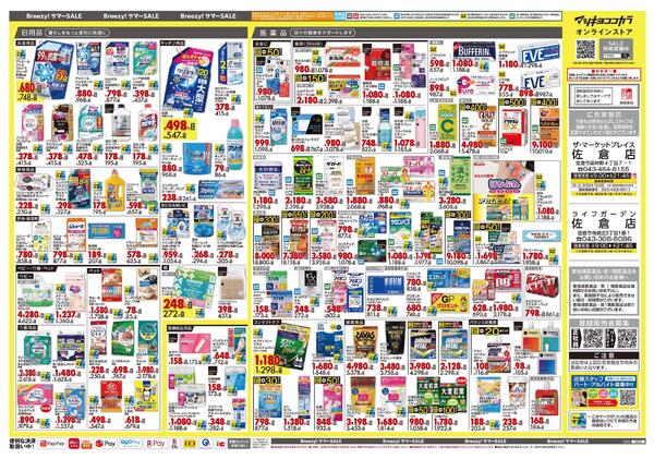 5月25日号 特売ちらし-2