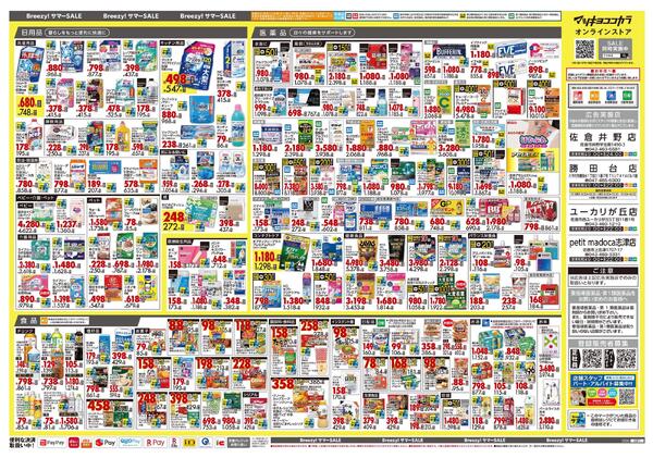 5月25日号 特売ちらし-2