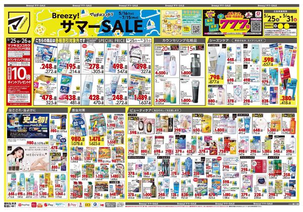 5月25日号 特売ちらし-1