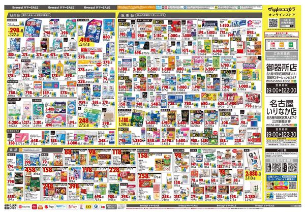5月25日号 特売ちらし-2