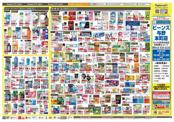 5月25日号 特売ちらし-2