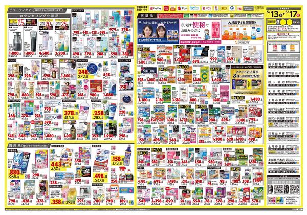 5月13日号 特売ちらし-2