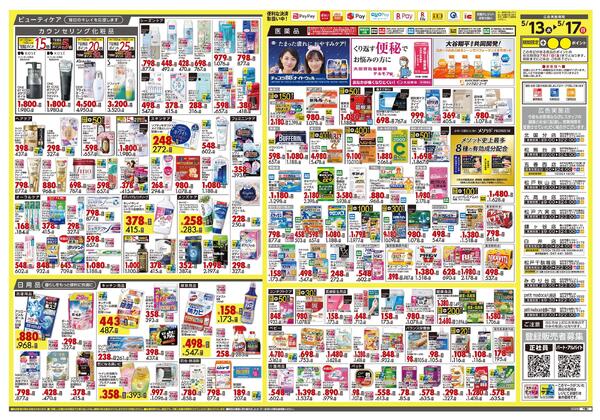 5月13日号 特売ちらし-2