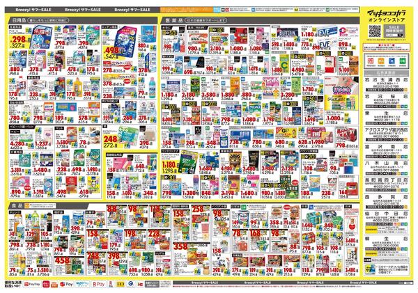 5月25日号 特売ちらし-2