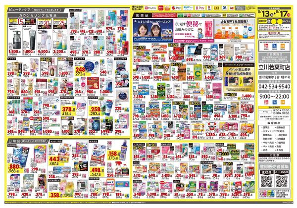 5月13日号 特売ちらし-2